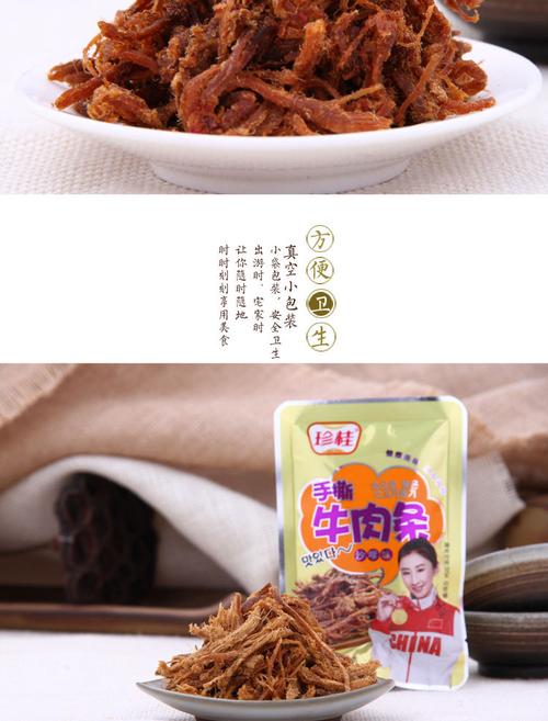 福建漳州厂家直销珍桂秘制酱卤肉制品手撕牛肉条五香味办公休闲零食